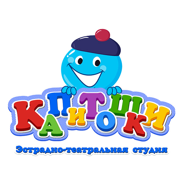 Эстрадно-театральная студия «КАПИТОШКИ» 