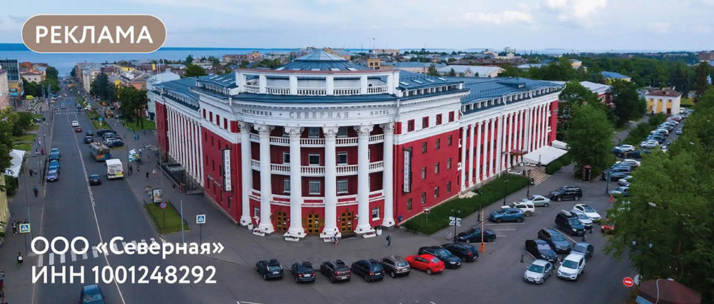 Гостиница Северная. Город Петрозаводск.