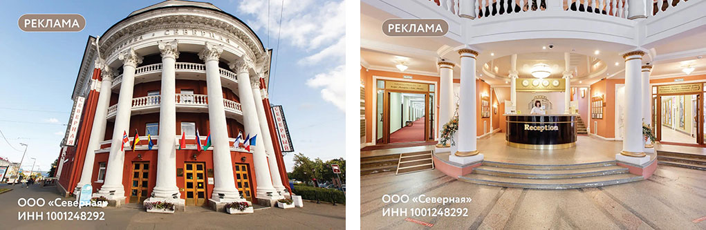 Гостиница Северная. Город Петрозаводск.