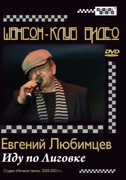 lubimcev dvd
