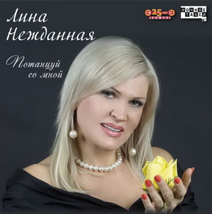 lina potancui so mnoi