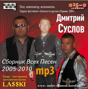 suslov cd med