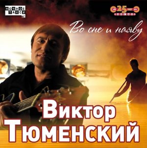 tumensky vo sne i nayavu front 300