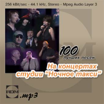 100 luchshih pesen