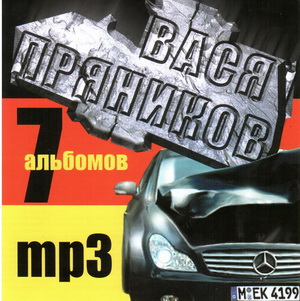 Pryanikov 7 albomov mp3