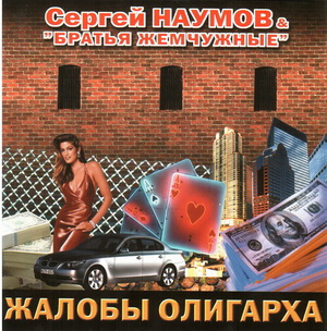 S. Naumov jaloby oligarha