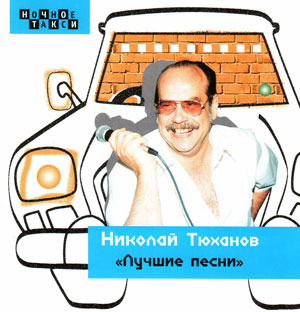 nikolai tyuhanov