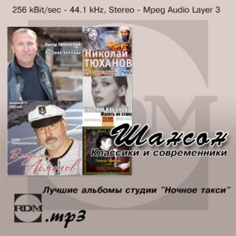 shanson klassiki
