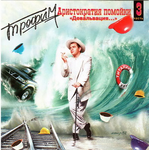 trofim aristokratiya pomoiki
