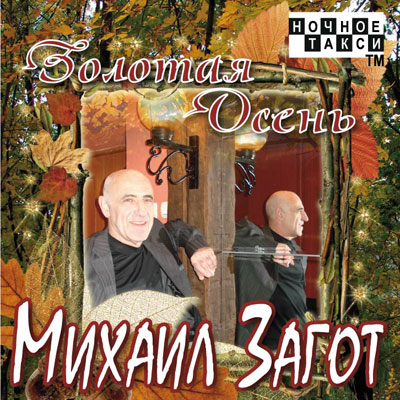 zagot